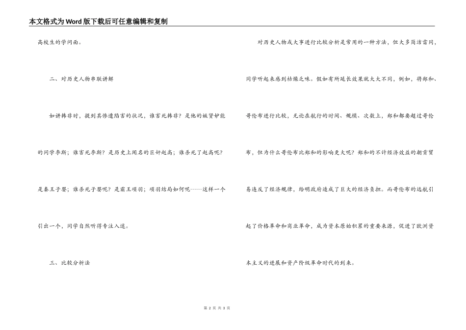 初中历史教学反思_第2页