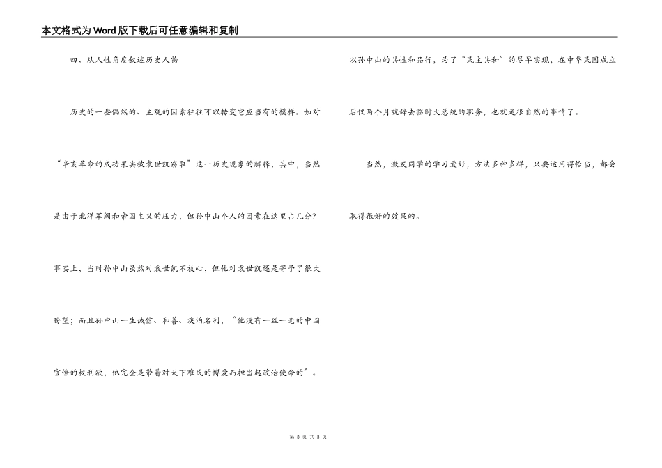 初中历史教学反思_第3页