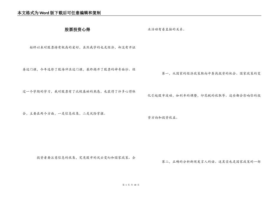 股票投资心得_第1页