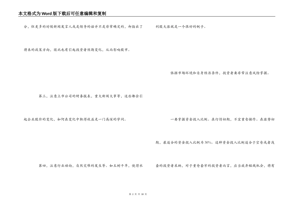 股票投资心得_第2页