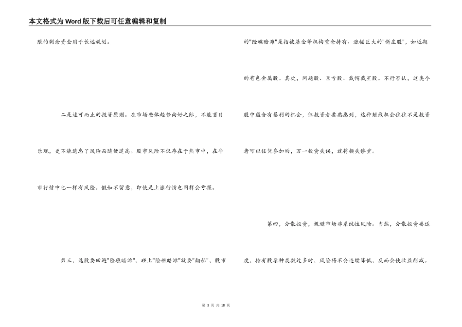 股票投资心得_第3页