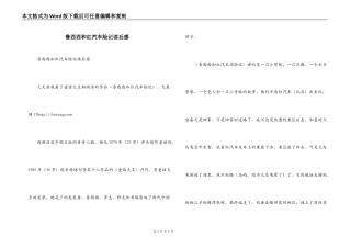 鲁西西和红汽车险记读后感