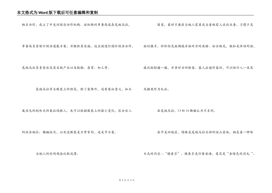 危地马拉的风俗礼仪_第2页