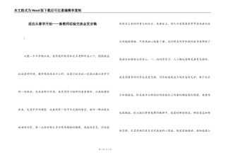 适应从善学开始——新教师经验交流会发言稿