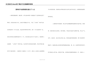 夏季沼气池管理要注意以下5点