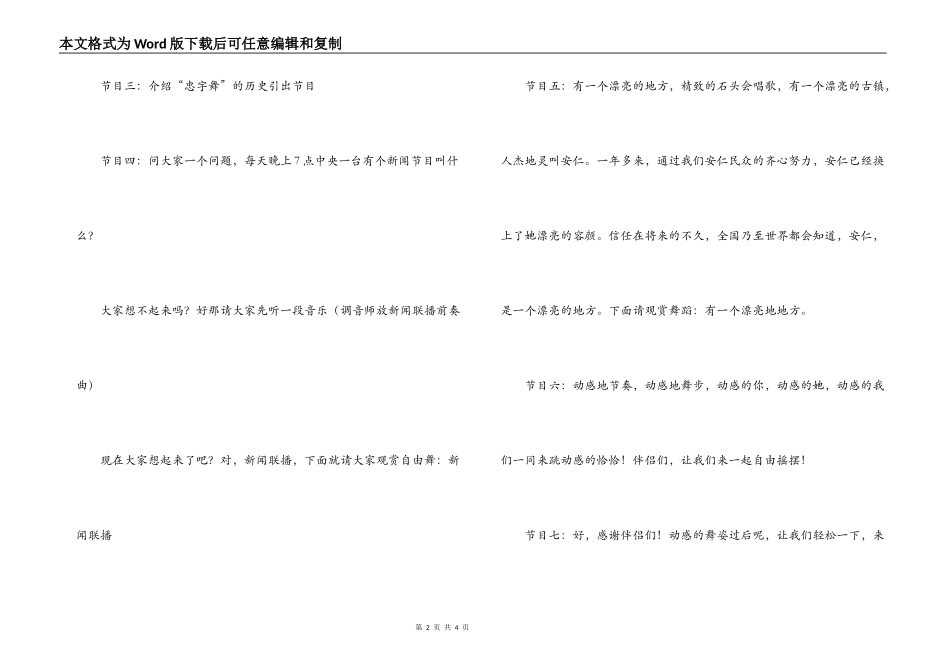 酒店篝火晚会串词_1_第2页