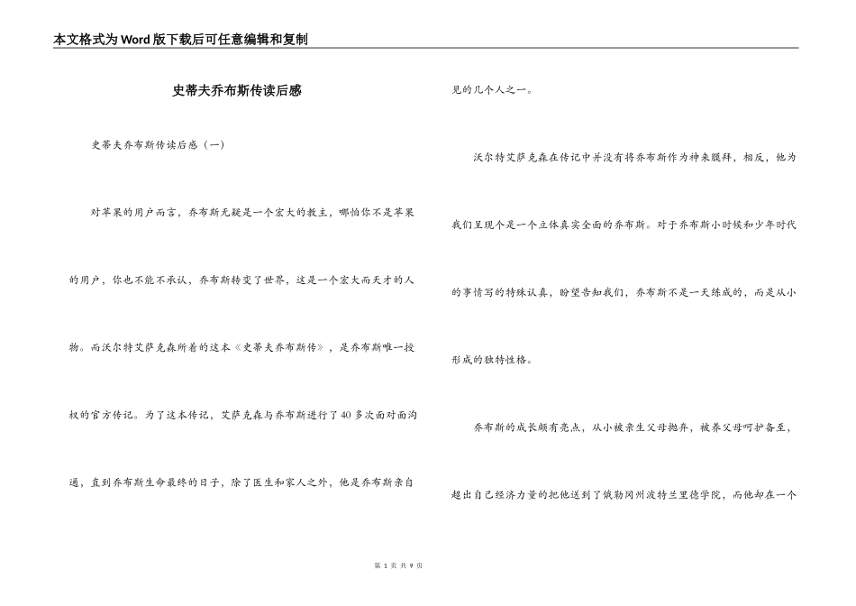 史蒂夫乔布斯传读后感_第1页