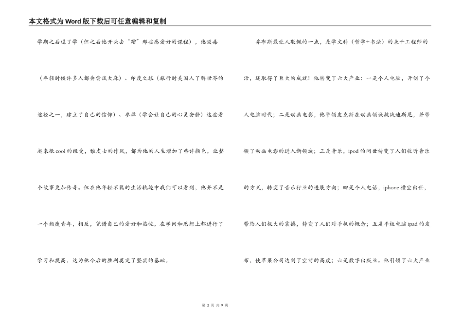 史蒂夫乔布斯传读后感_第2页