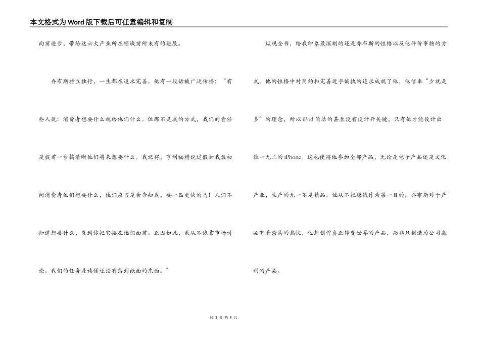 史蒂夫乔布斯传读后感_第3页