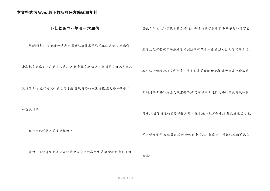 经营管理专业毕业生求职信_第1页