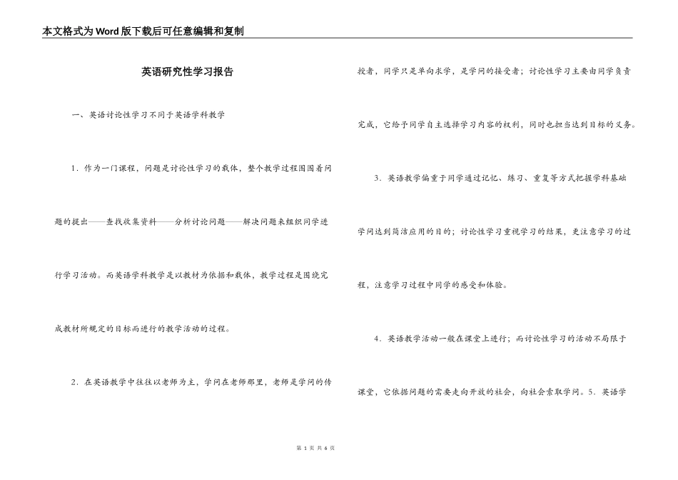 英语研究性学习报告_第1页