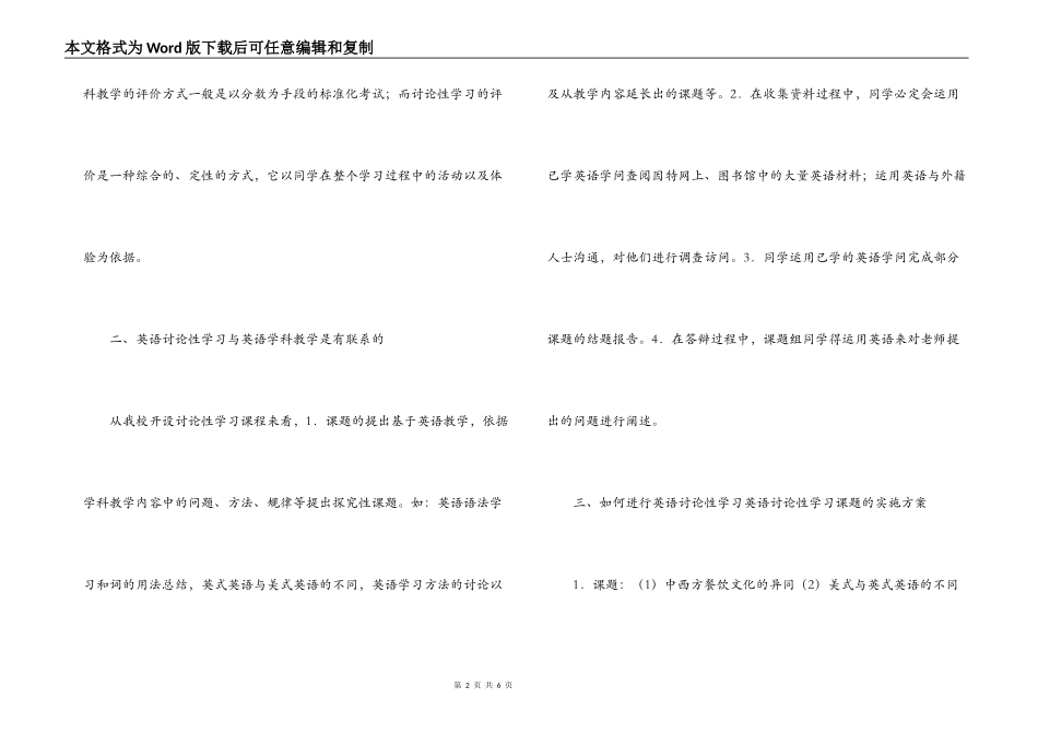 英语研究性学习报告_第2页
