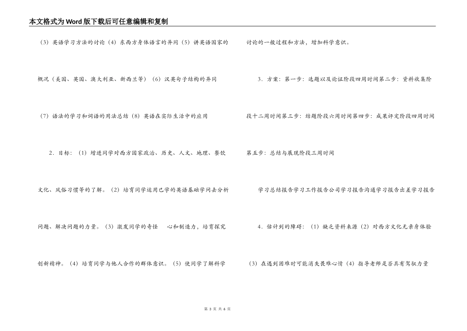 英语研究性学习报告_第3页