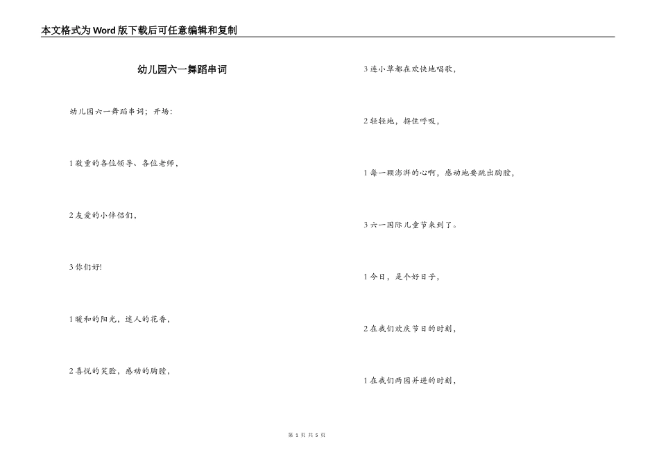 幼儿园六一舞蹈串词_第1页