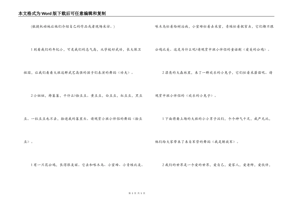 幼儿园六一舞蹈串词_第3页