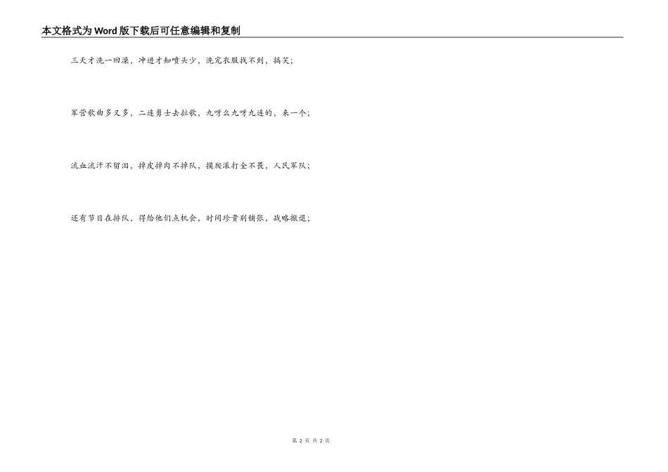 连队生活三句半_第2页