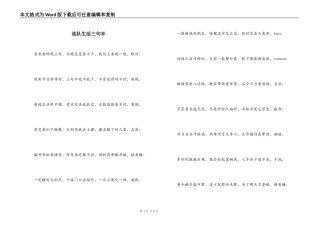 连队生活三句半