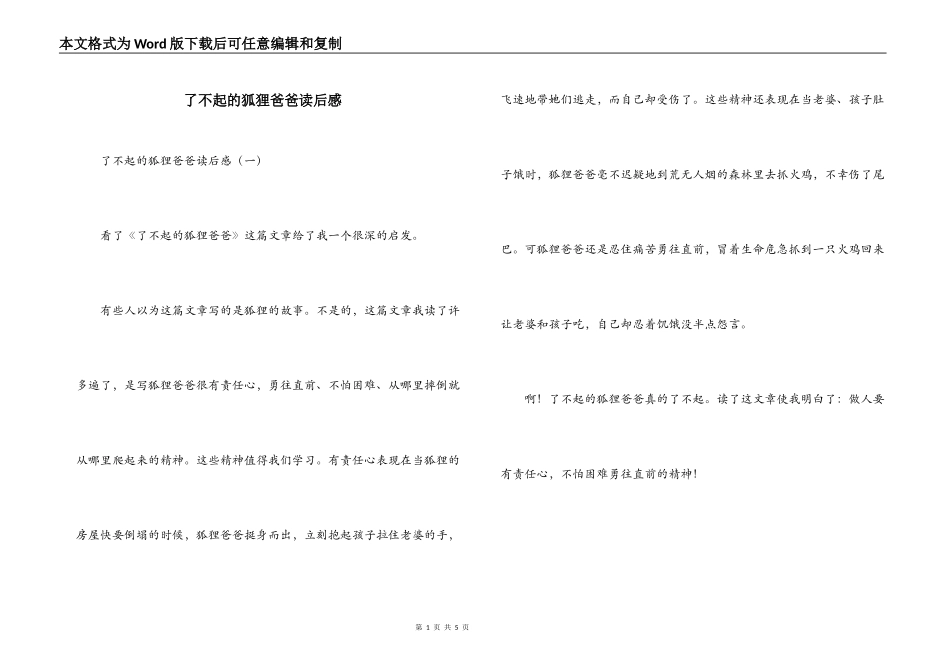 了不起的狐狸爸爸读后感_第1页