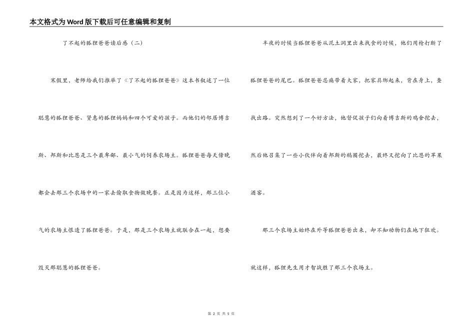 了不起的狐狸爸爸读后感_第2页