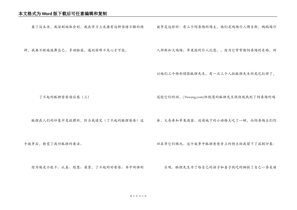 了不起的狐狸爸爸读后感_第3页