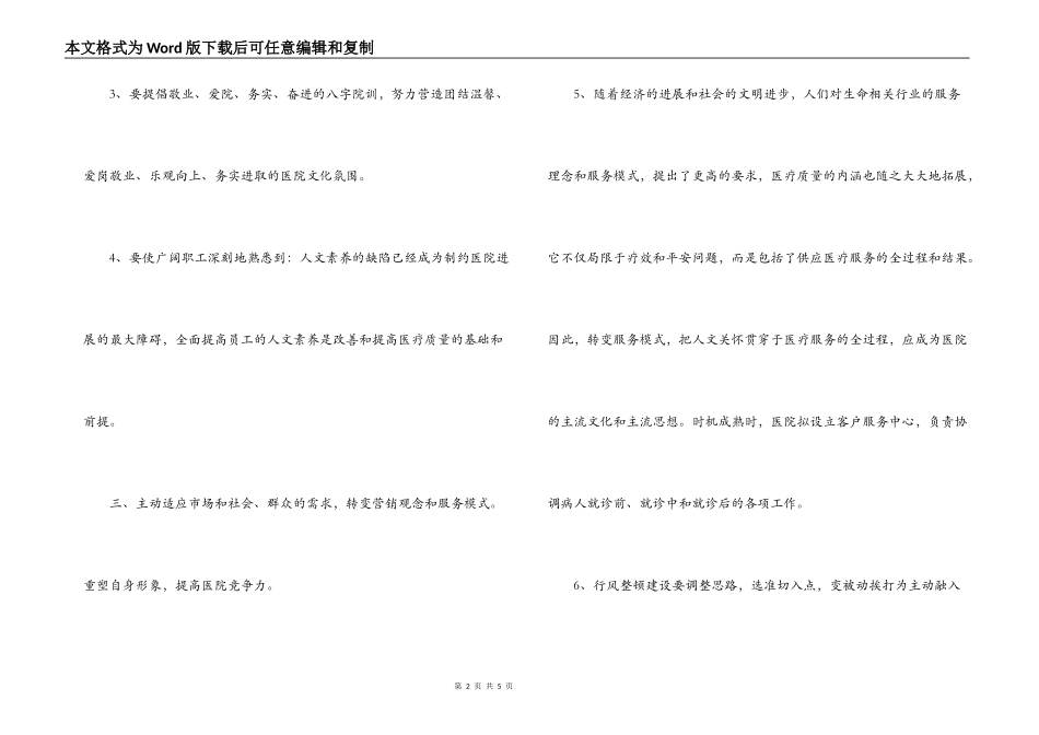 2022年专科医院工作计划_第2页