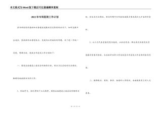 2022年专科医院工作计划