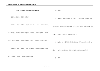 高校义工协会户外旅游活动策划书