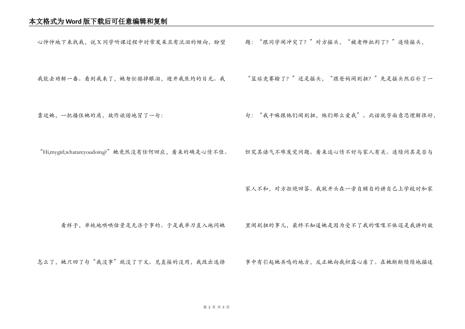 龙文1对1,爱心属第一_第2页