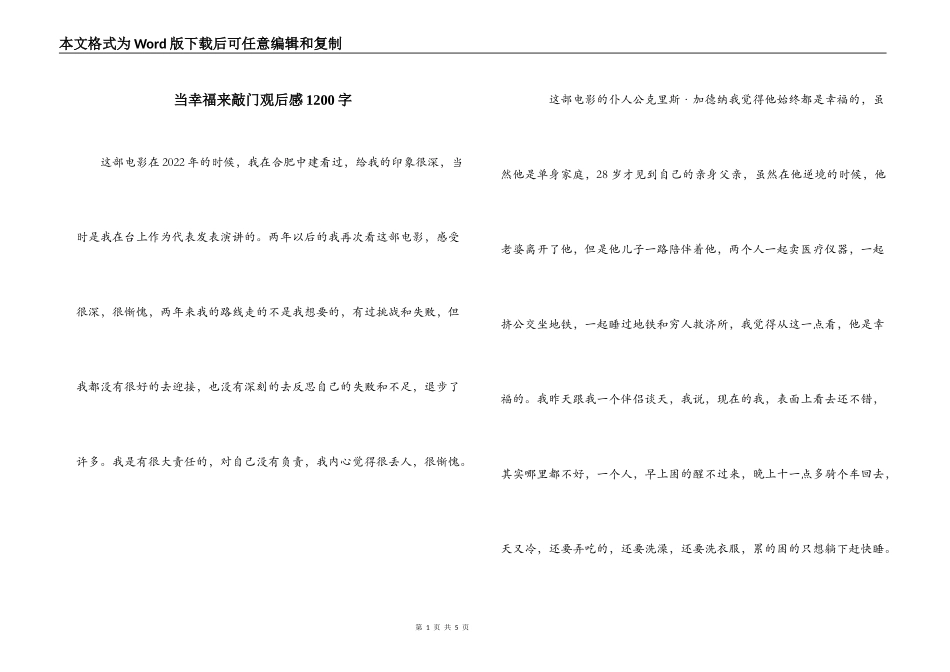 当幸福来敲门观后感1200字_第1页