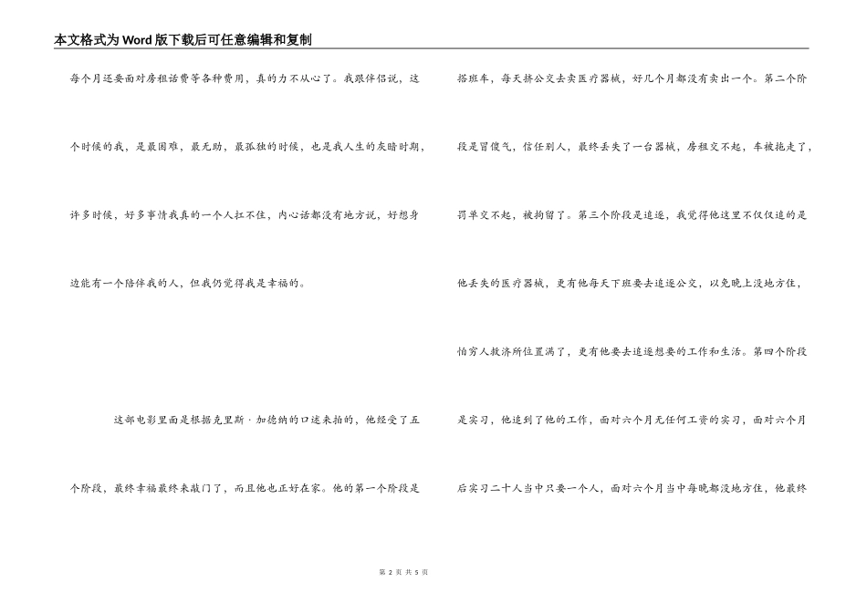 当幸福来敲门观后感1200字_第2页