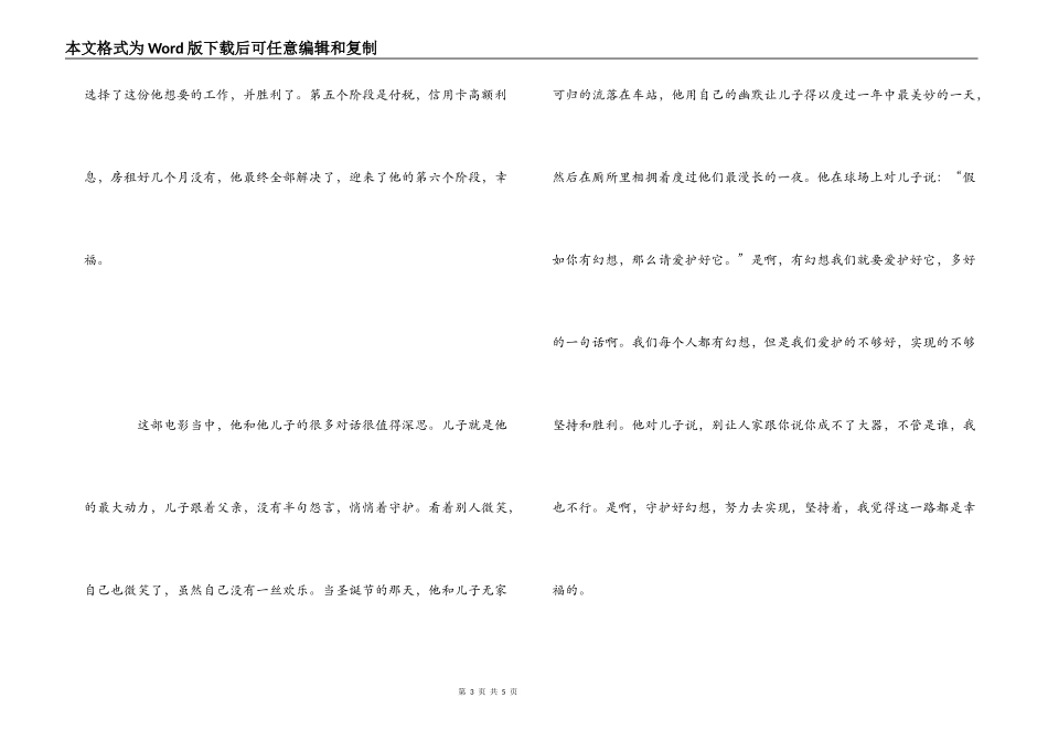 当幸福来敲门观后感1200字_第3页