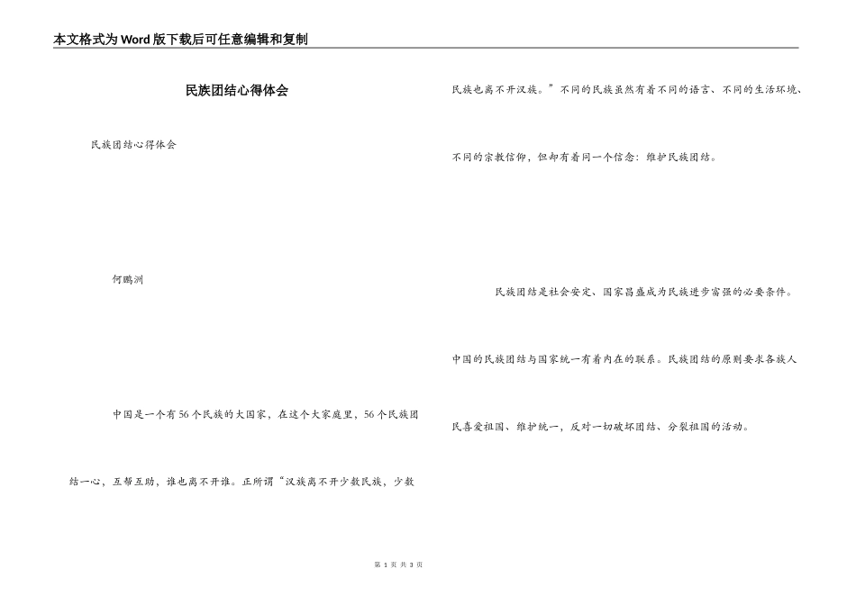 民族团结心得体会_第1页