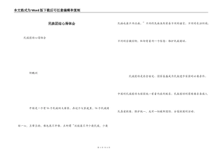 民族团结心得体会