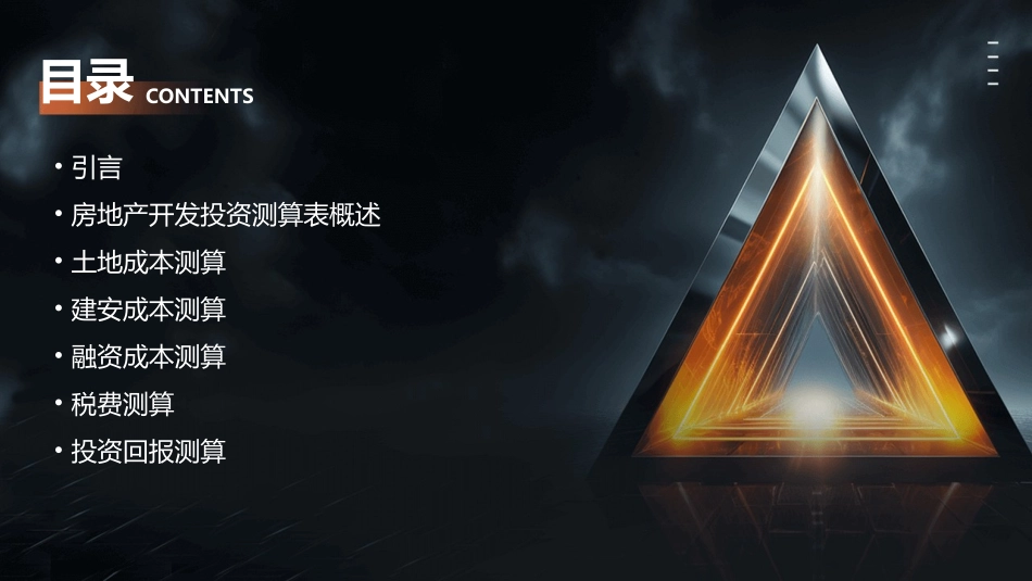 房地产开发投资测算表完整版_第2页