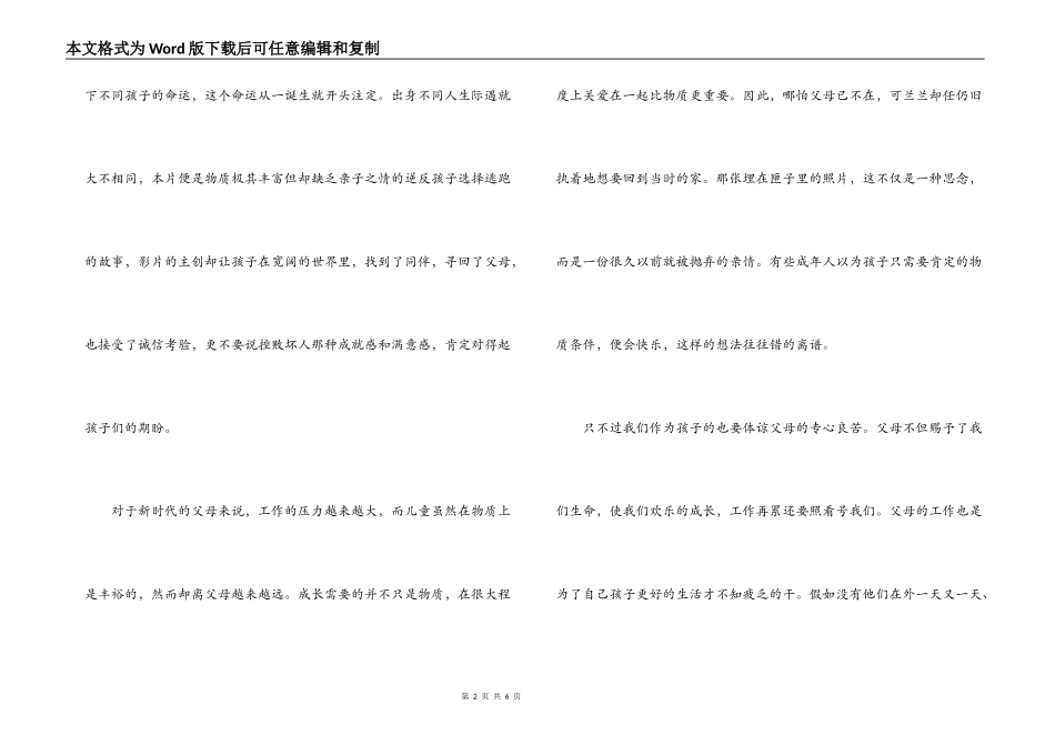 愤怒的小孩读后感_第2页