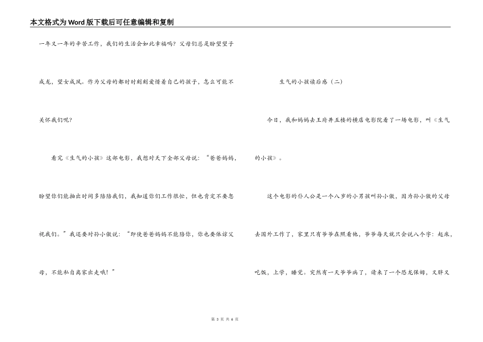 愤怒的小孩读后感_第3页