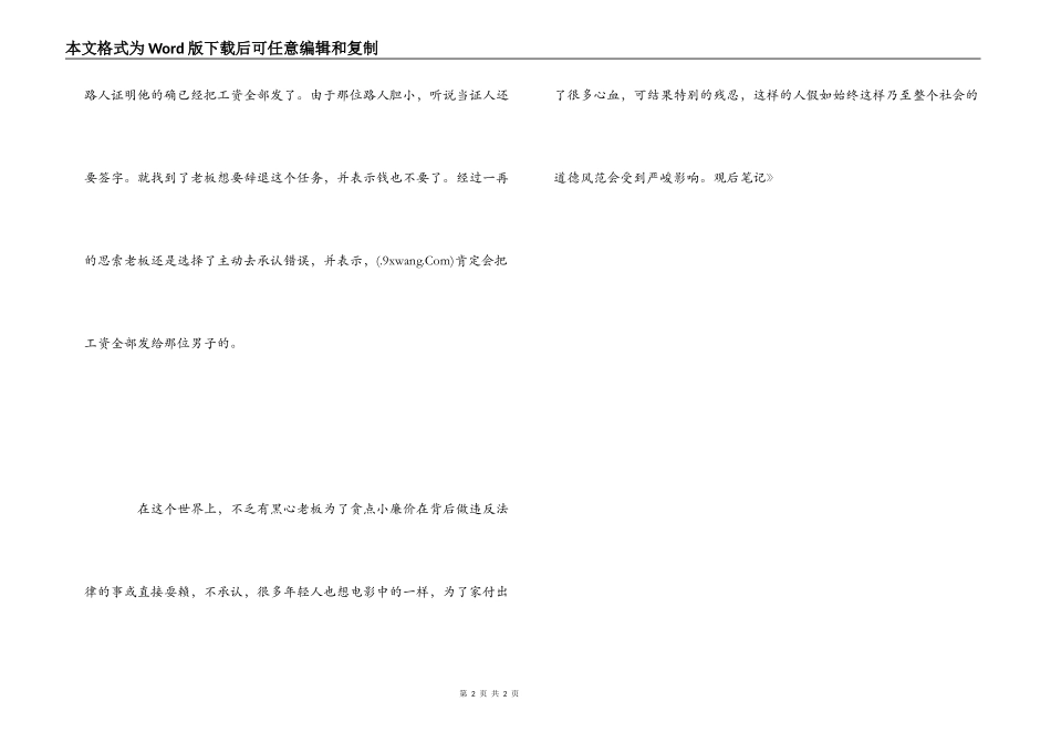 《一字之差》观后笔记_第2页