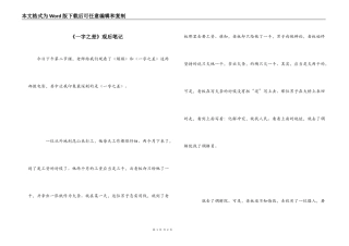 《一字之差》观后笔记