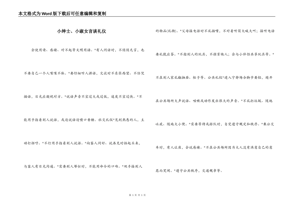小绅士、小淑女言谈礼仪_第1页