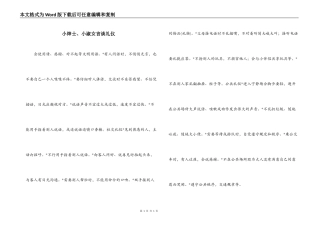小绅士、小淑女言谈礼仪