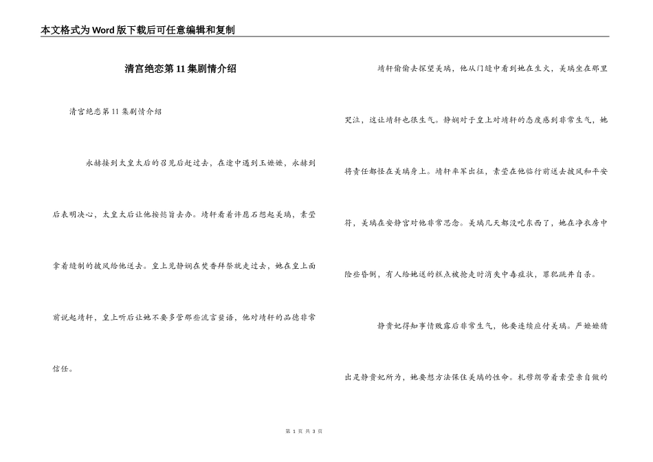 清宫绝恋第11集剧情介绍_第1页