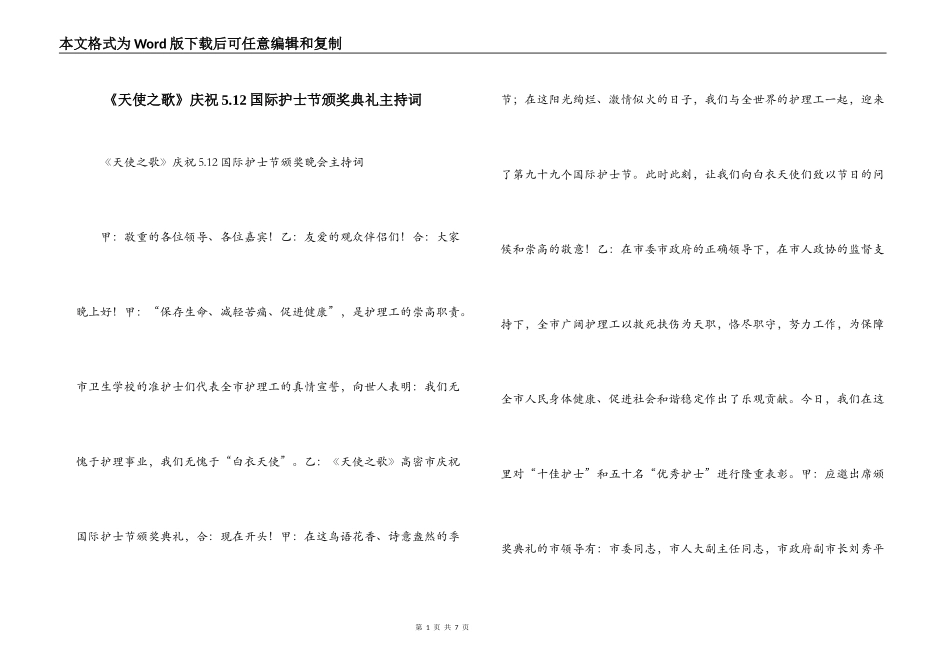 《天使之歌》庆祝5.12国际护士节颁奖典礼主持词_第1页