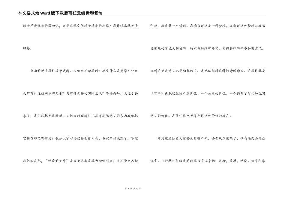 鲁迅野草读后感_第3页