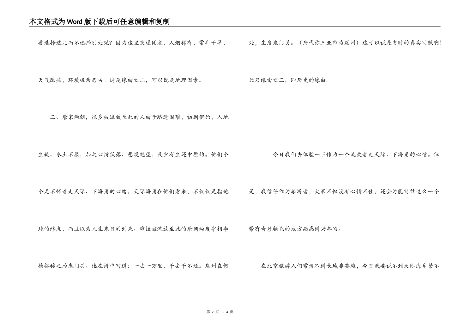 海南天涯海角又一导游词_第2页