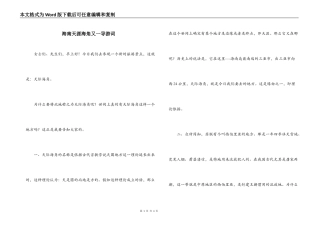 海南天涯海角又一导游词