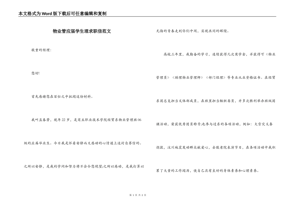 物业管应届学生理求职信范文_第1页
