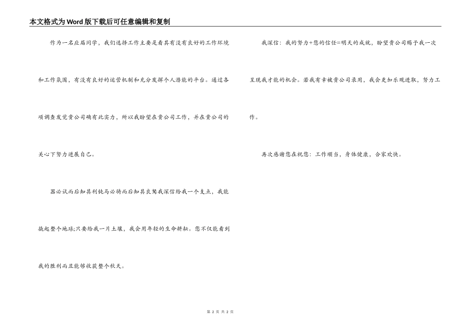 物业管应届学生理求职信范文_第2页