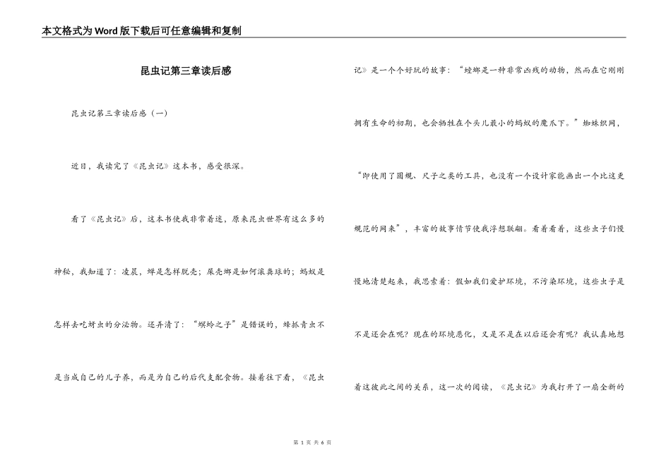 昆虫记第三章读后感_第1页