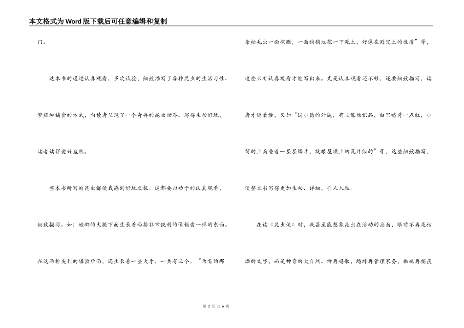 昆虫记第三章读后感_第2页