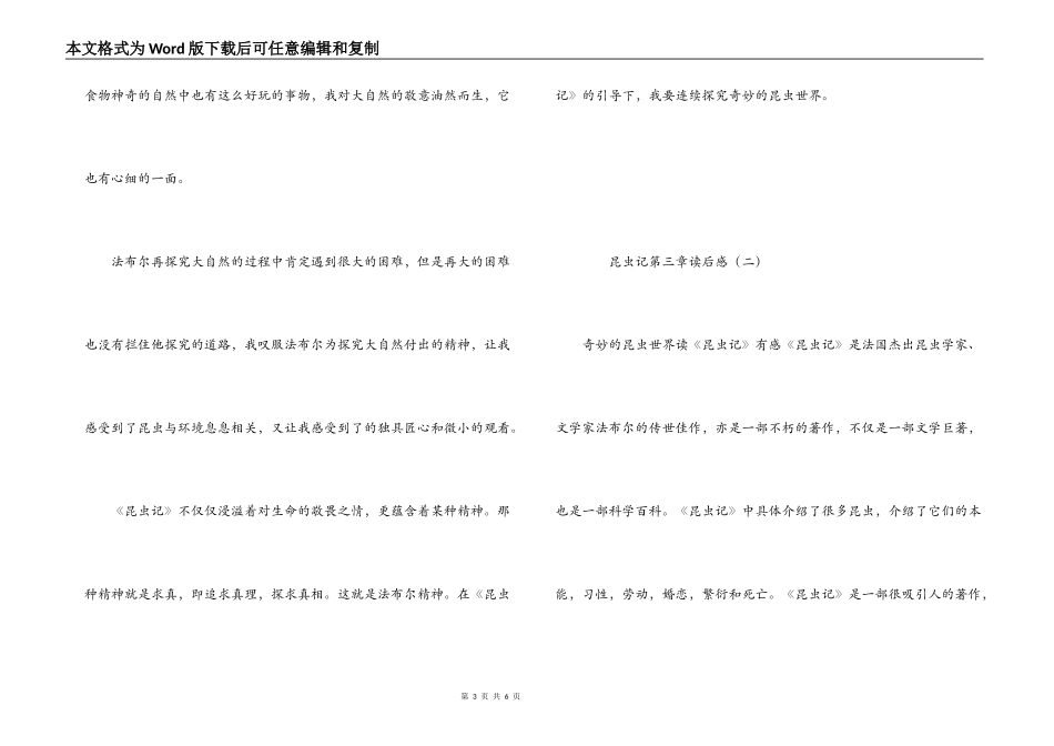 昆虫记第三章读后感_第3页